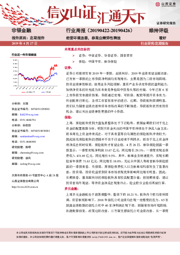 非银金融行业周报：经营环境改善，券商业绩弹性释放