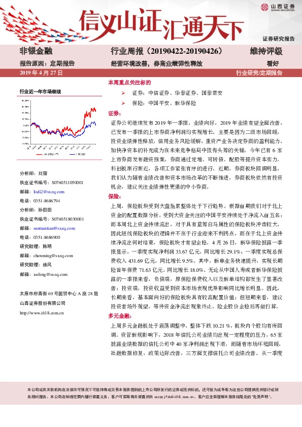 非银金融行业周报：经营环境改善，券商业绩弹性释放