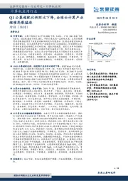 计算机应用行业：Q1公募超配比例环比下降，全球云计算产业继续高歌猛进