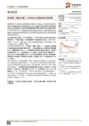 半导体行业研究周报：财报季（德州仪器）/半导体中长期投资主线明朗