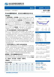 国防军工行业动态报告：行业业绩持续向好，重点关注绩优龙头白马