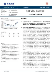 国防军工行业周报：行业景气体现，关注优质标的