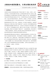 食品饮料行业周报:五粮液加强渠道整治,白酒业绩表现优秀