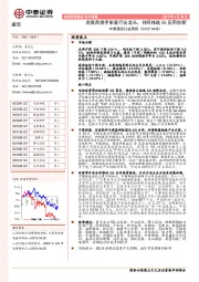 中泰通信行业周报：运营商携手垂直行业龙头，共同推进5G应用创新