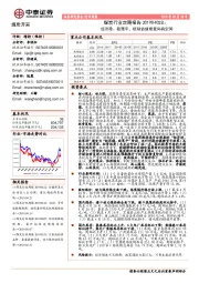 煤炭行业定期报告:经济稳、政策平,板块估值修复尚有空间