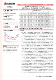 国防军工行业周报：多家军工企业一季报超预期，行业景气度持续向上