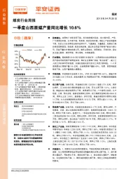 煤炭行业周报：一季度山西原煤产量同比增长10.6%