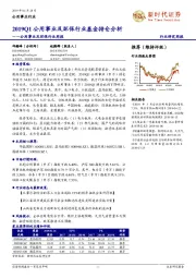 公用事业及环保行业周报:2019Q1公用事业及环保行业基金持仓分析