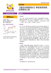 【联讯非银周观点】季报表现亮眼,业绩驱动上涨
