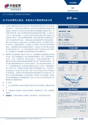 电子行业周报：Q2行业有望环比复苏，优质龙头个股投资机会凸显