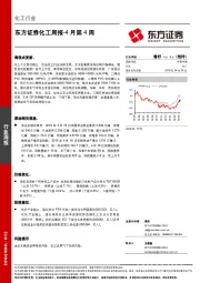 化工周报-4月第4周