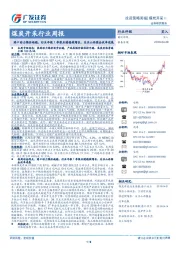 煤炭开采行业周报：港口动力煤价趋稳，行业年报1季报业绩稳健增长，关注山西国企改革进展