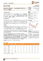 家用电器2019W17周观点：板块持仓比例提升，关注回调后的白电龙头