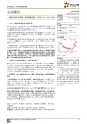 公用事业行业研究周报:一季度环保持仓梳理,基金继续低配