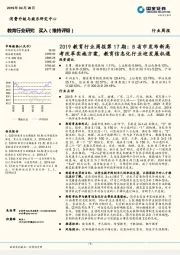 2019教育行业周报第17期:8省市发布新高考改革实施方案,教育信息化行业迎发展机遇
