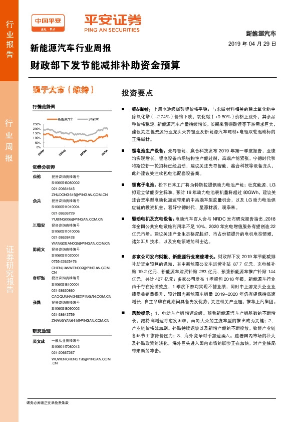 新能源汽车行业周报：财政部下发节能减排补助资金预算