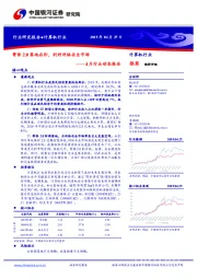 计算机4月行业动态报告：等保2.0落地在即，利好网络安全市场