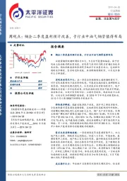 金属、非金属与采矿行业周观点：钢企二季度盈利预计改善，子行业中油气钢管值得布局