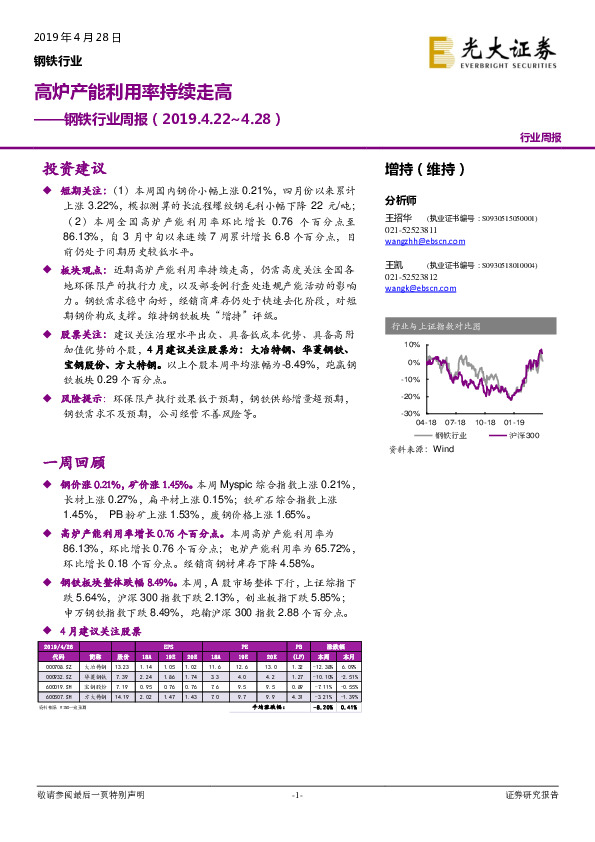钢铁行业周报：高炉产能利用率持续走高