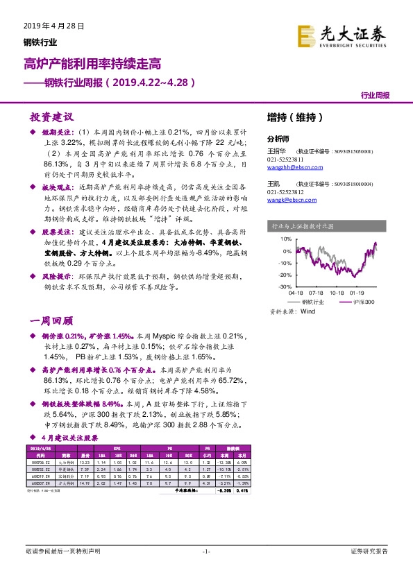 钢铁行业周报：高炉产能利用率持续走高