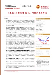 影视传媒行业周报：《复联4》票房超20亿，电视剧去库存化