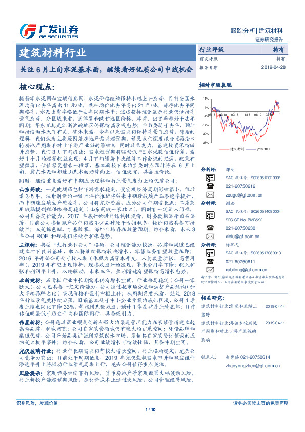 建筑材料行业跟踪分析：关注6月上旬水泥基本面，继续看好优质公司中线机会