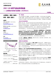 公用事业与环保行业周报:2017-18年燃气股走势再复盘