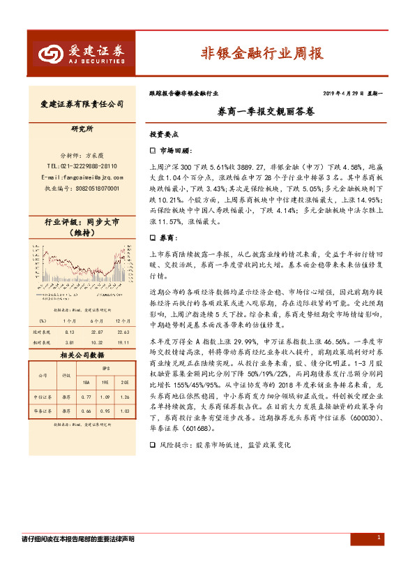 非银金融行业周报：券商一季报交靓丽答卷