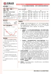纺织服装行业周报：18年全球奢品销售提速，国内头部珠宝品牌表现佳