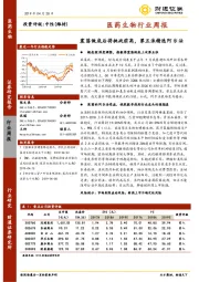 医药生物行业周报：震荡做底后将挑战前高，第五浪精选阿尔法