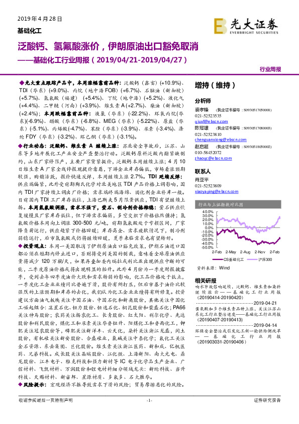 基础化工行业周报：泛酸钙、氢氟酸涨价，伊朗原油出口豁免取消