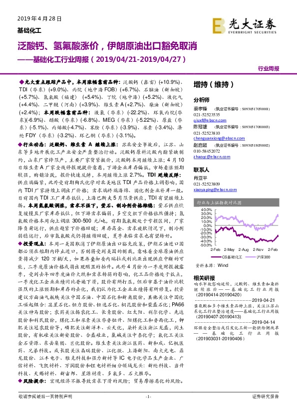 基础化工行业周报：泛酸钙、氢氟酸涨价，伊朗原油出口豁免取消