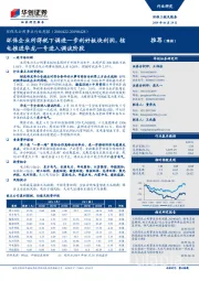 环保及公用事业行业周报:环保企业所得税下调进一步利好板块利润,核电推进华龙一号进入调试阶段