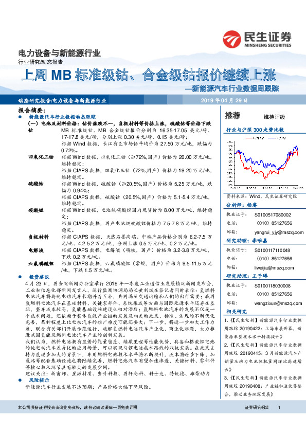 新能源汽车行业数据周跟踪：上周MB标准级钴、合金级钴报价继续上涨