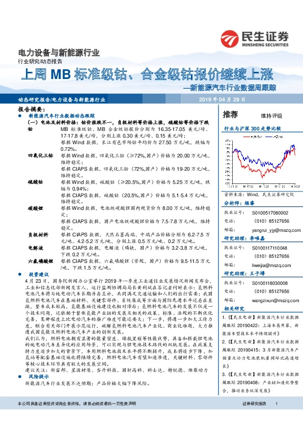 新能源汽车行业数据周跟踪：上周MB标准级钴、合金级钴报价继续上涨