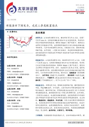 电气设备行业周报：新能源车下游发力，光伏二季度配置佳点