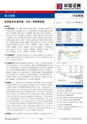 轻工制造行业周报：家居板块估值回调，关注一季报绩优股