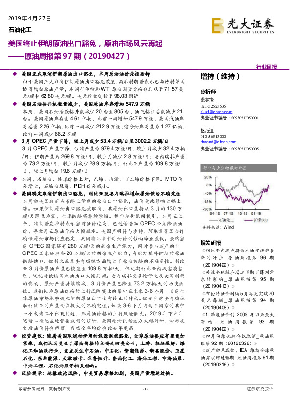 原油周报第97期：美国终止伊朗原油出口豁免，原油市场风云再起