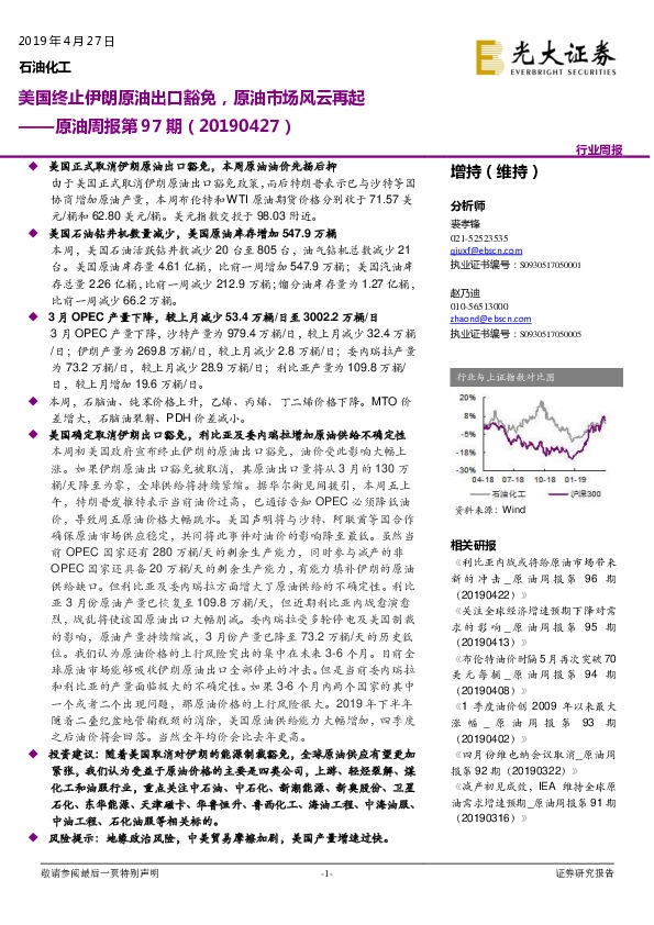 原油周报第97期：美国终止伊朗原油出口豁免，原油市场风云再起