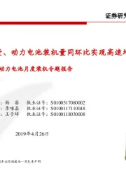 电力设备与新能源行业:动力电池月度装机专题报告:3月新能源汽车产销量、动力电池装机量同环比实现高速增长