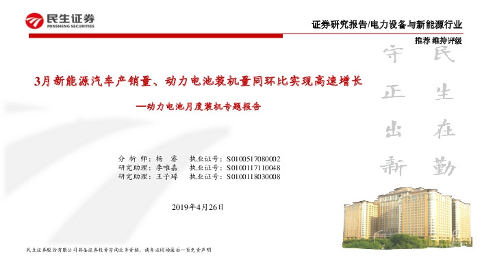 电力设备与新能源行业：动力电池月度装机专题报告：3月新能源汽车产销量、动力电池装机量同环比实现高速增长