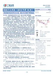 钢铁行业周报（2019年第16周）：供给侧结构性改革仍为主线，建议关注供需平衡预期差