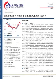 消费行业周报：国旅免税业务增长强劲 泰国落地签免费政策再次延长