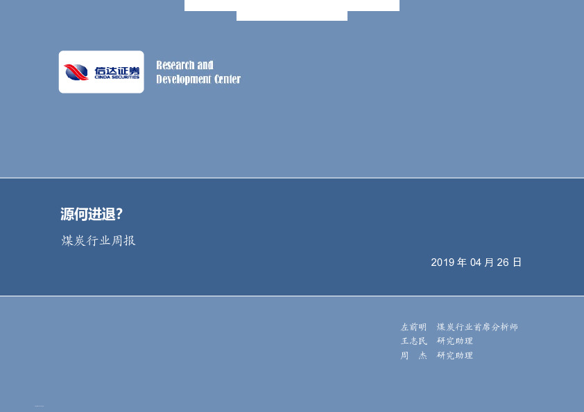 煤炭行业周报：源何进退？