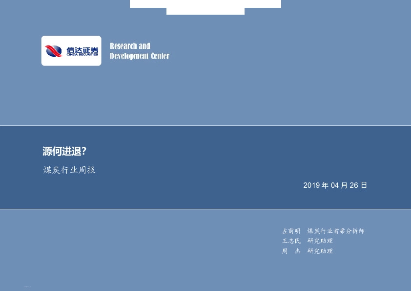 煤炭行业周报：源何进退？