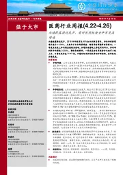 医药行业周报:业绩披露接近尾声,看好医药板块全年有更高增速