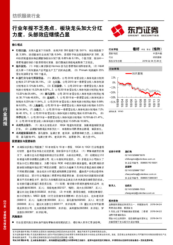 纺织服装行业周报：行业年报不乏亮点，板块龙头加大分红力度，头部效应继续凸显