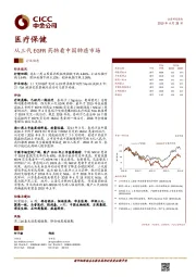 医疗保健行业动态：从三代EGFR药物看中国肺癌市场