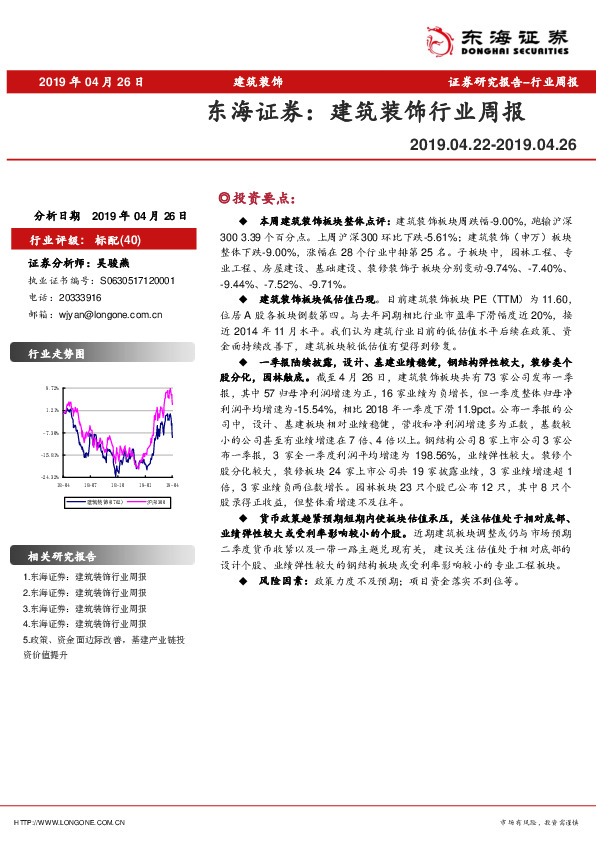 建筑装饰行业周报