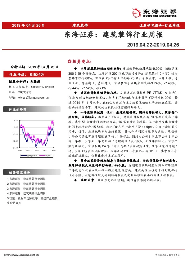 建筑装饰行业周报